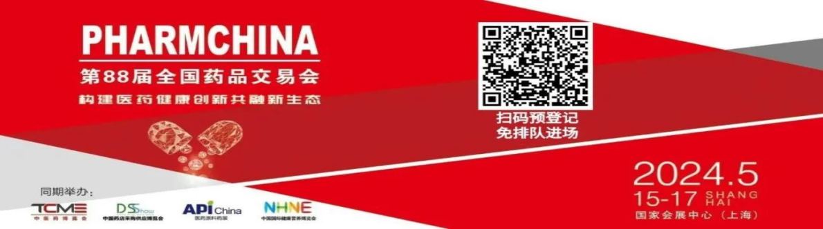 第88屆全國(guó)藥交會(huì)完美收官，湖北唯森邀您11月武漢再會(huì)