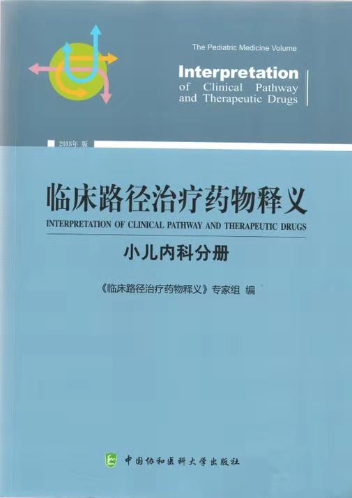 喜報：優(yōu)舒芬?右旋布洛芬口服混懸液進入《臨床路徑治療藥物釋義（小兒內(nèi)科分冊）》